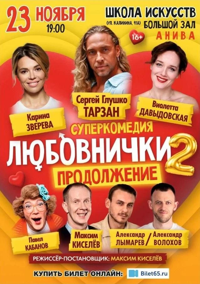 📌ЛЮБОВНИЧКИ В АНИВЕ!