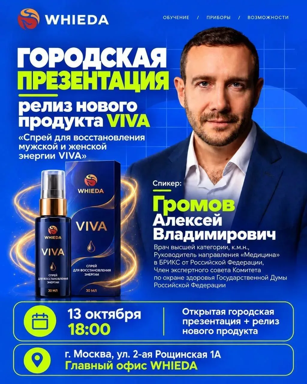 👉VIVA - новейшая разработка. Спрей для восстановления мужской и женской энергии.