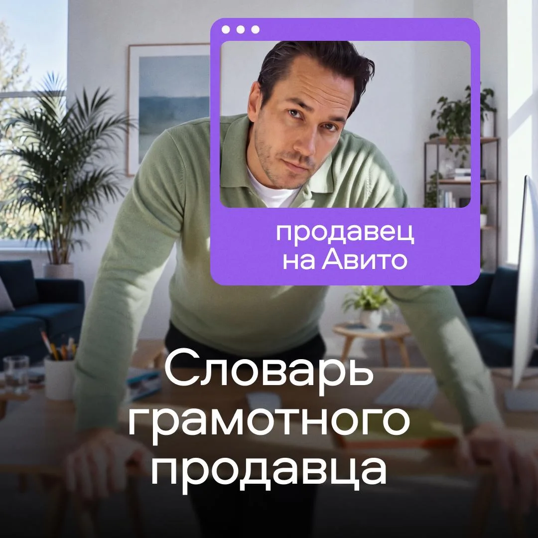 Говорим с покупателем на одном языке 👤