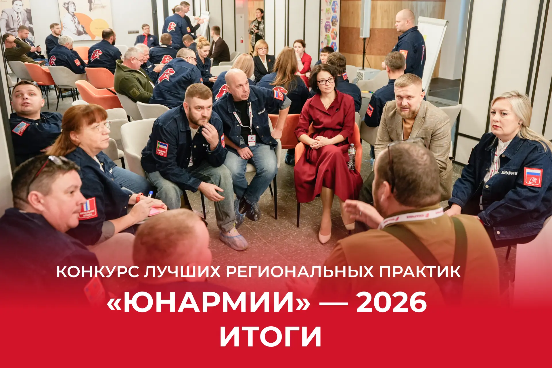Лучшие региональные практики — в календаре «ЮНАРМИИ» 🔥