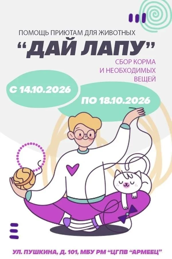🐶 «Дай лапу»: объединяем сердца ради тех, кто ждёт свой дом.