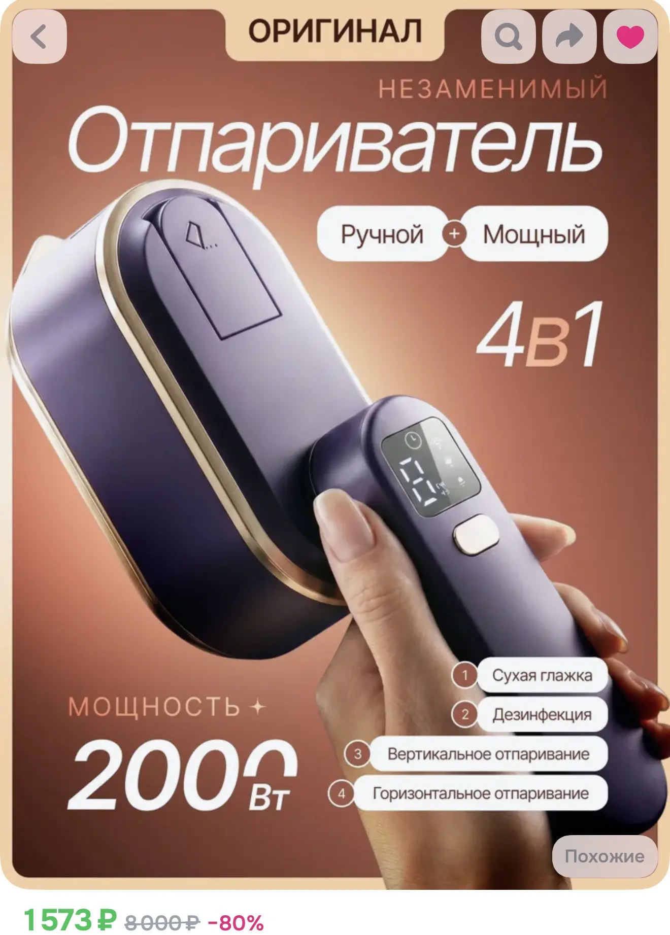 Отпариватель