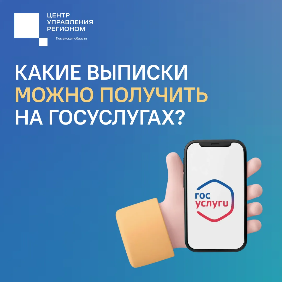Выписки на Госуслугах