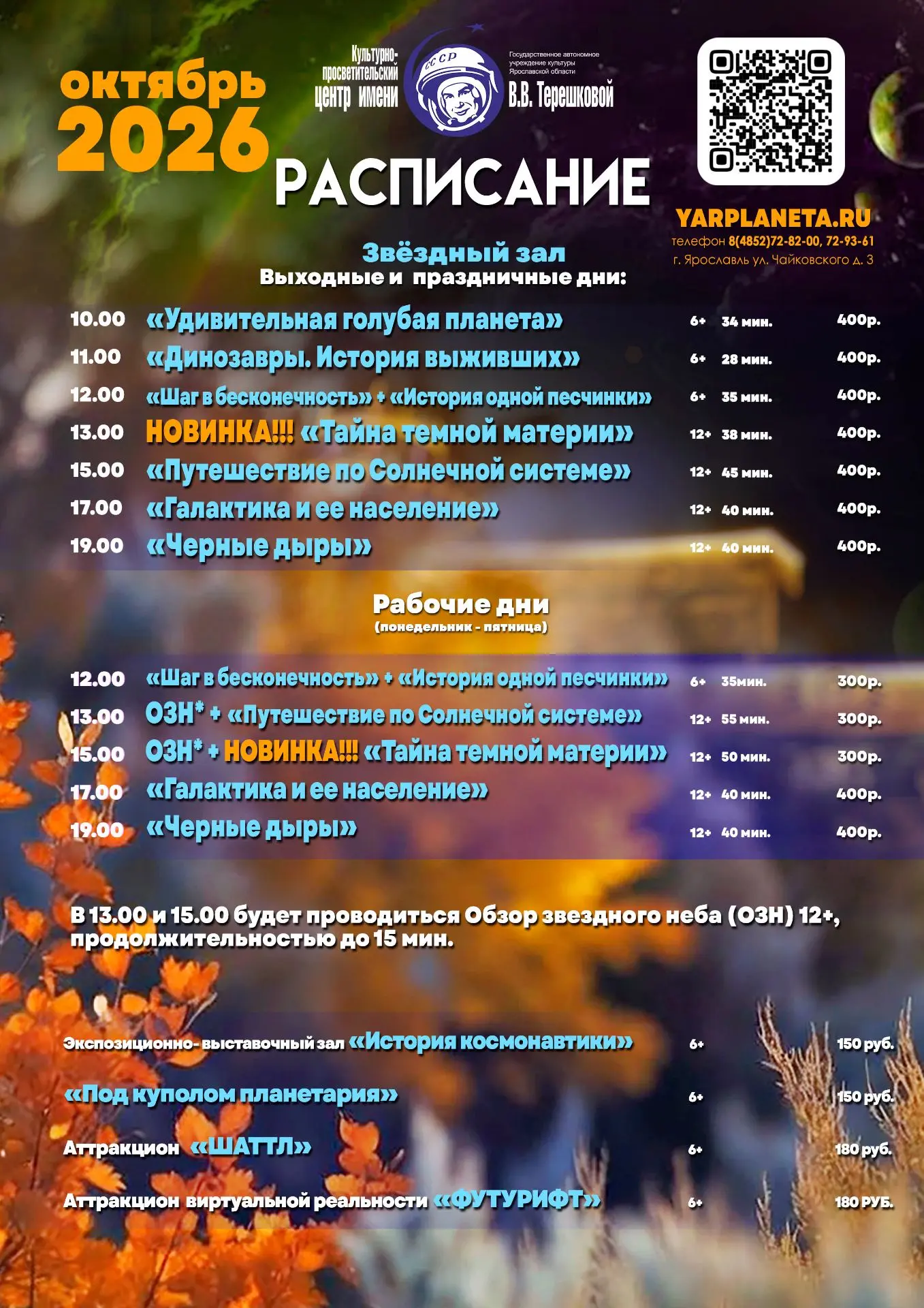 Афиша октября. Ждем вас за порцией космического вдохновения!