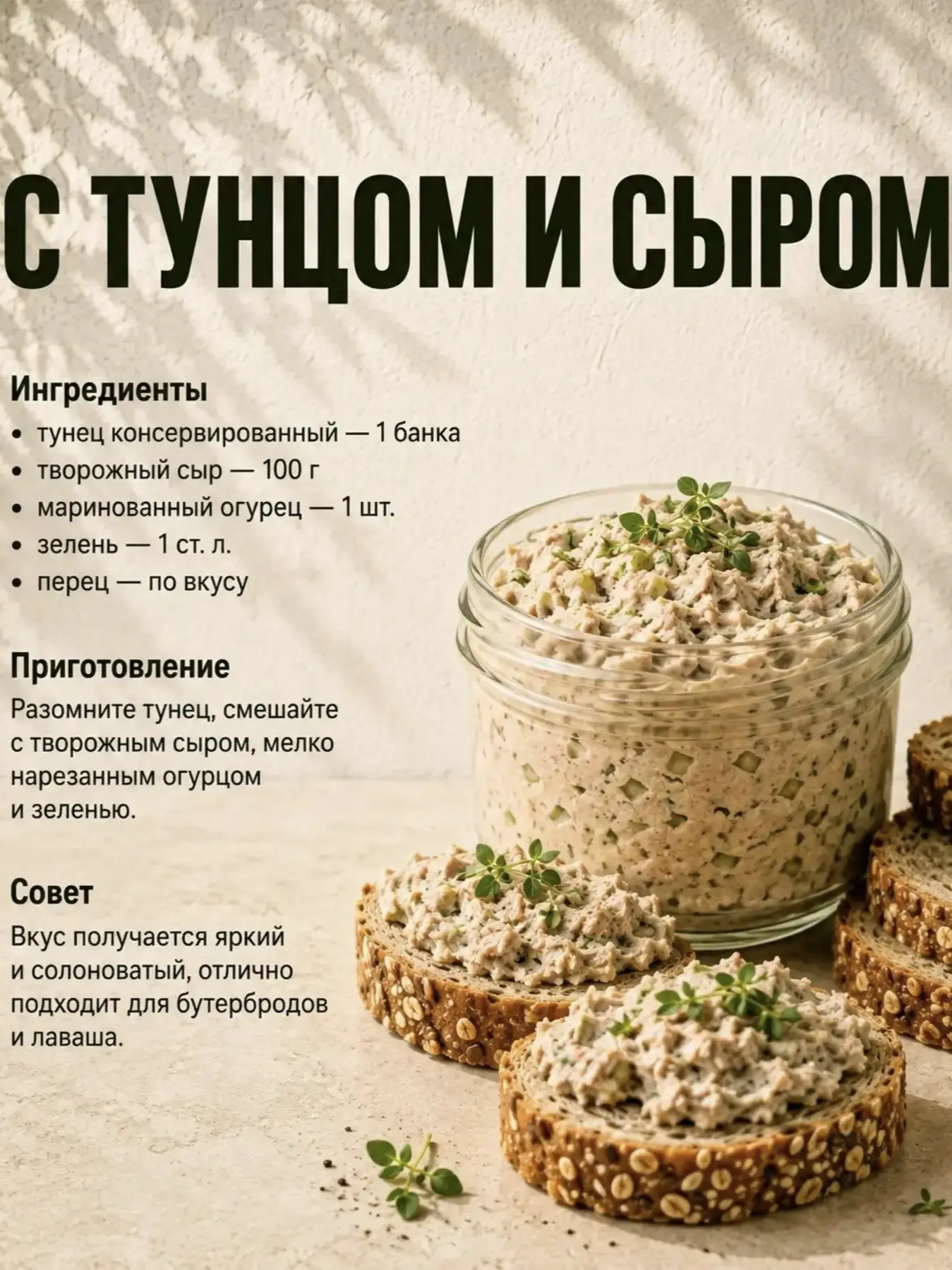 НАМАЗКА НА ХЛЕБ ЗА 10 МИНУТ