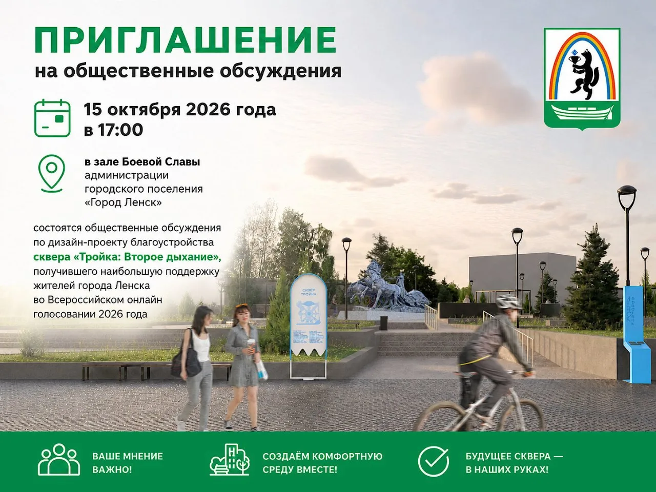 15 октября 2026 года в 17:00 в зале Боевой Славы администрации городского поселения «Го...
