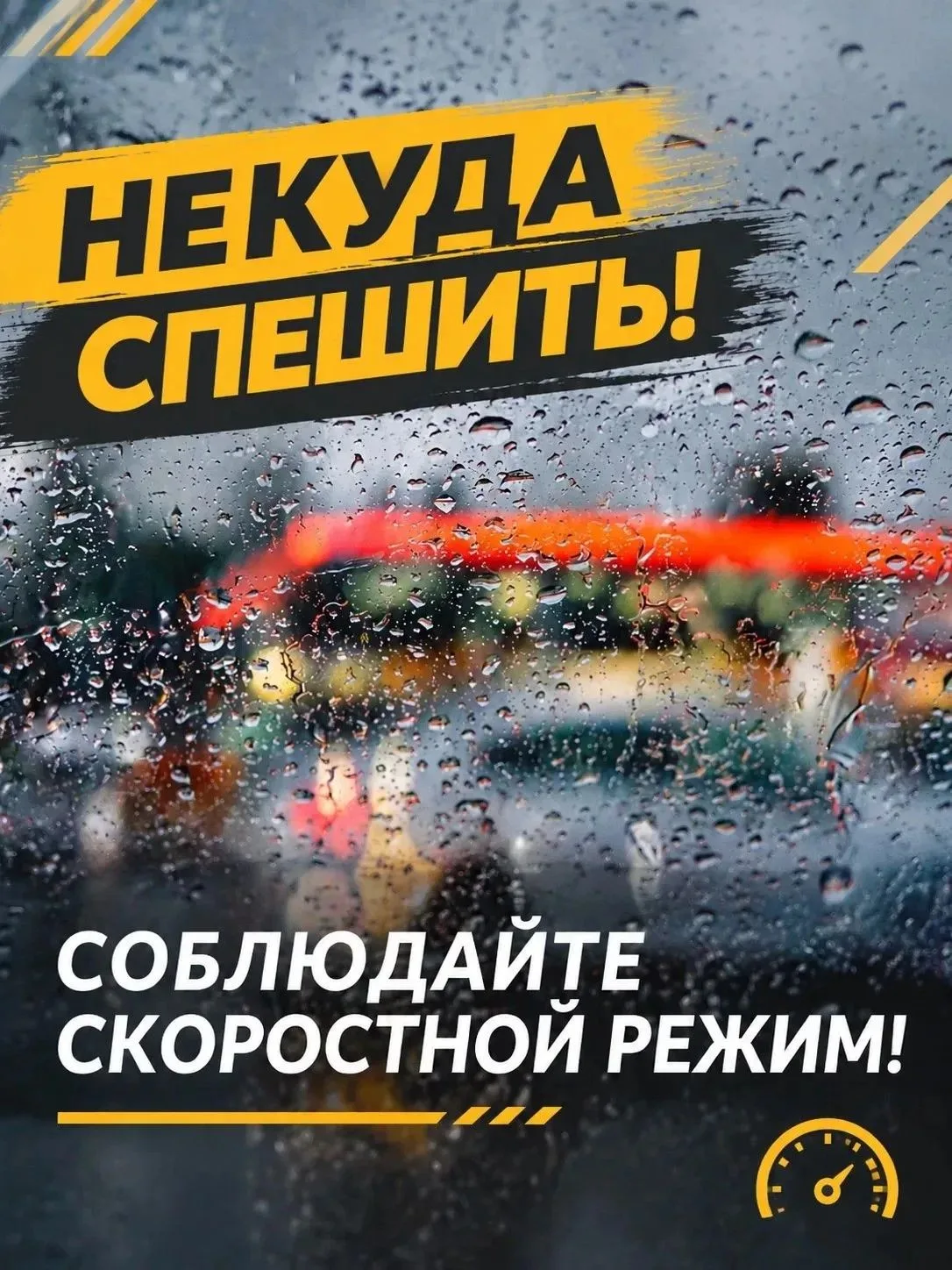 Погода портится — будьте внимательны на дорогах! 🚗 💨