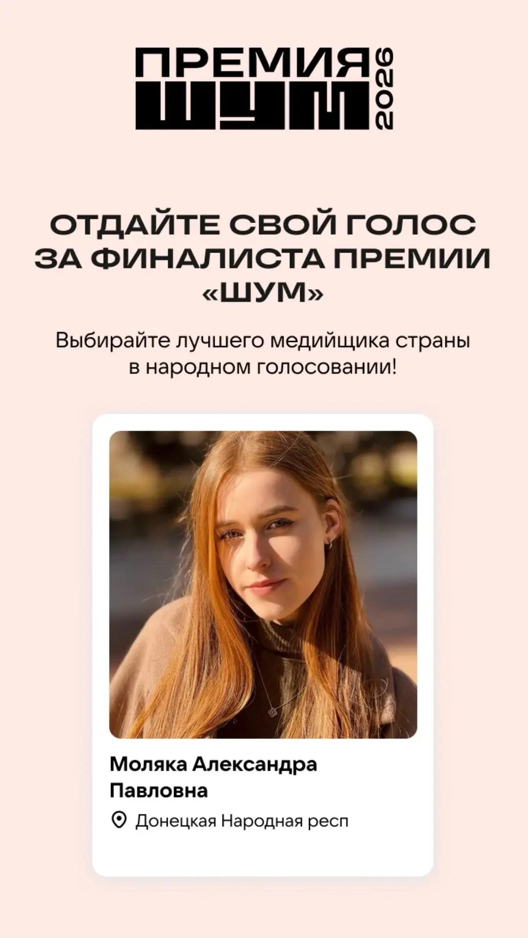 Проект телеканала «Оплот» «По следам истории» в финале премии «ШУМ»! 🏆
