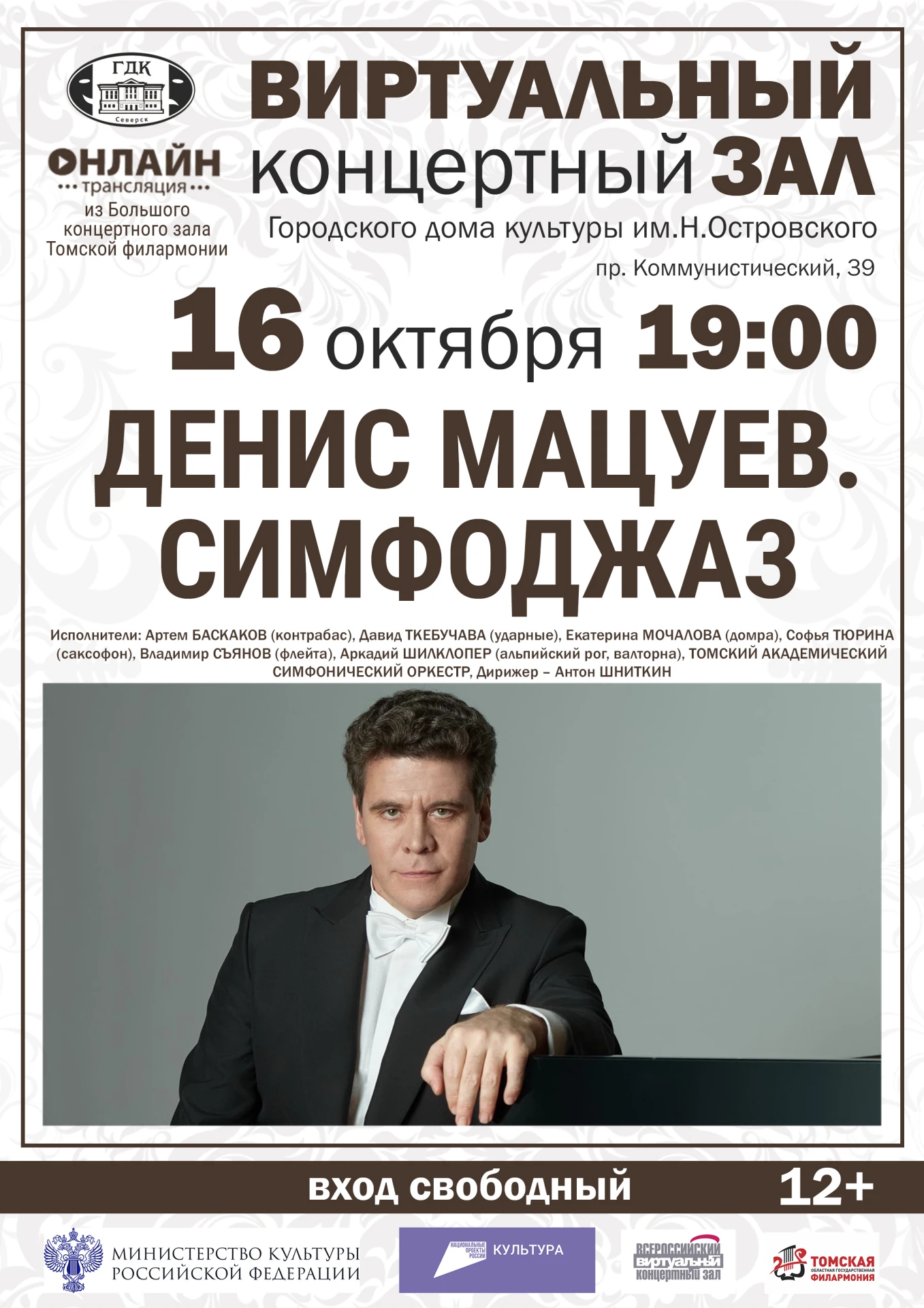 🎹 Приглашаем 16 октября в 19:00 в наш Виртуальный концертный зал на прямую трансляцию ...