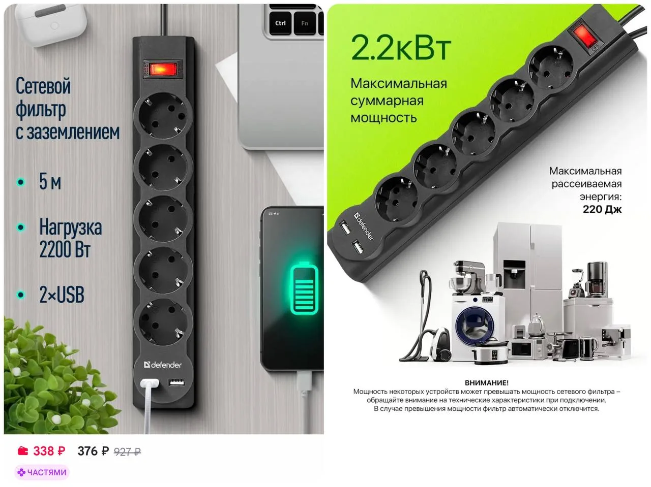 ⚡️ DEFENDER Сетевой фильтр 5 м 2хUSB 5 розеток с заземлением