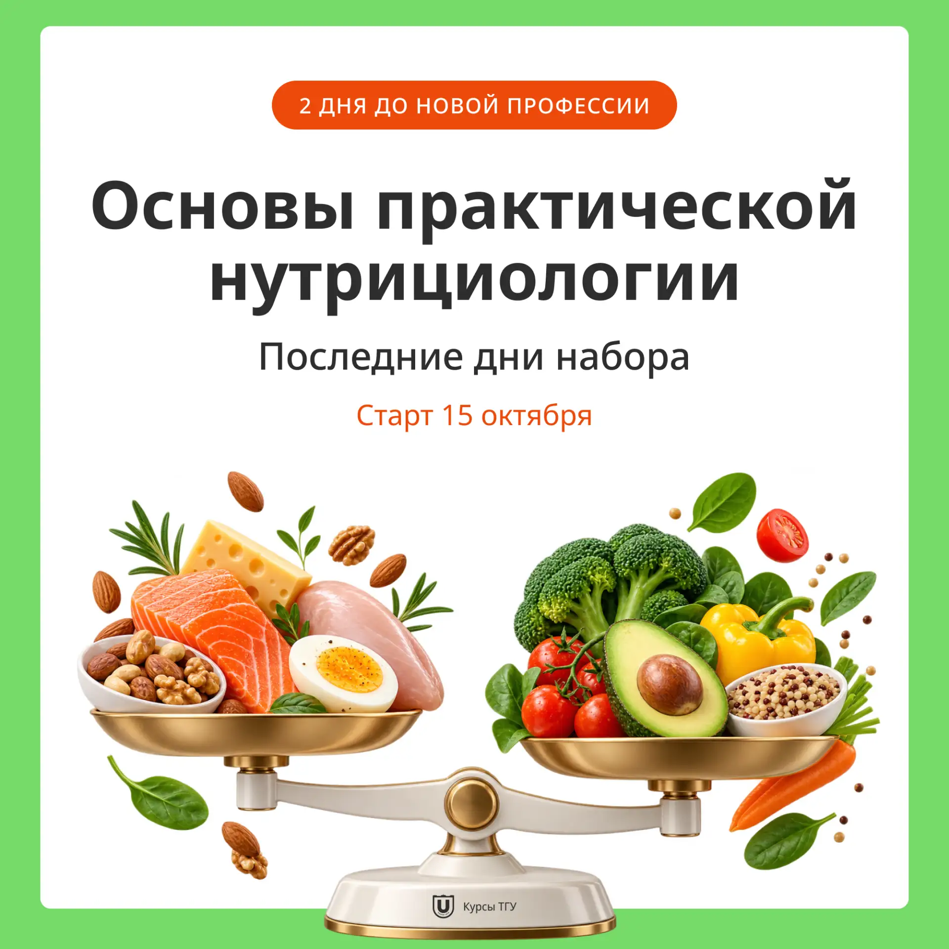 Старт уже послезавтра, 15 октября ⏰