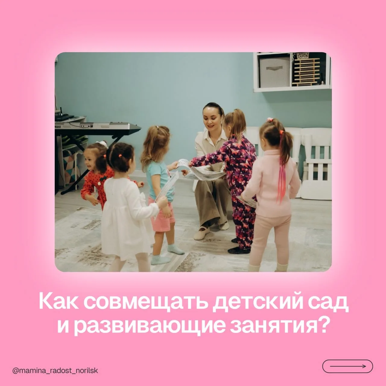 Как совмещать детский сад и дополнительные занятия? — читайте в карточках⤴️