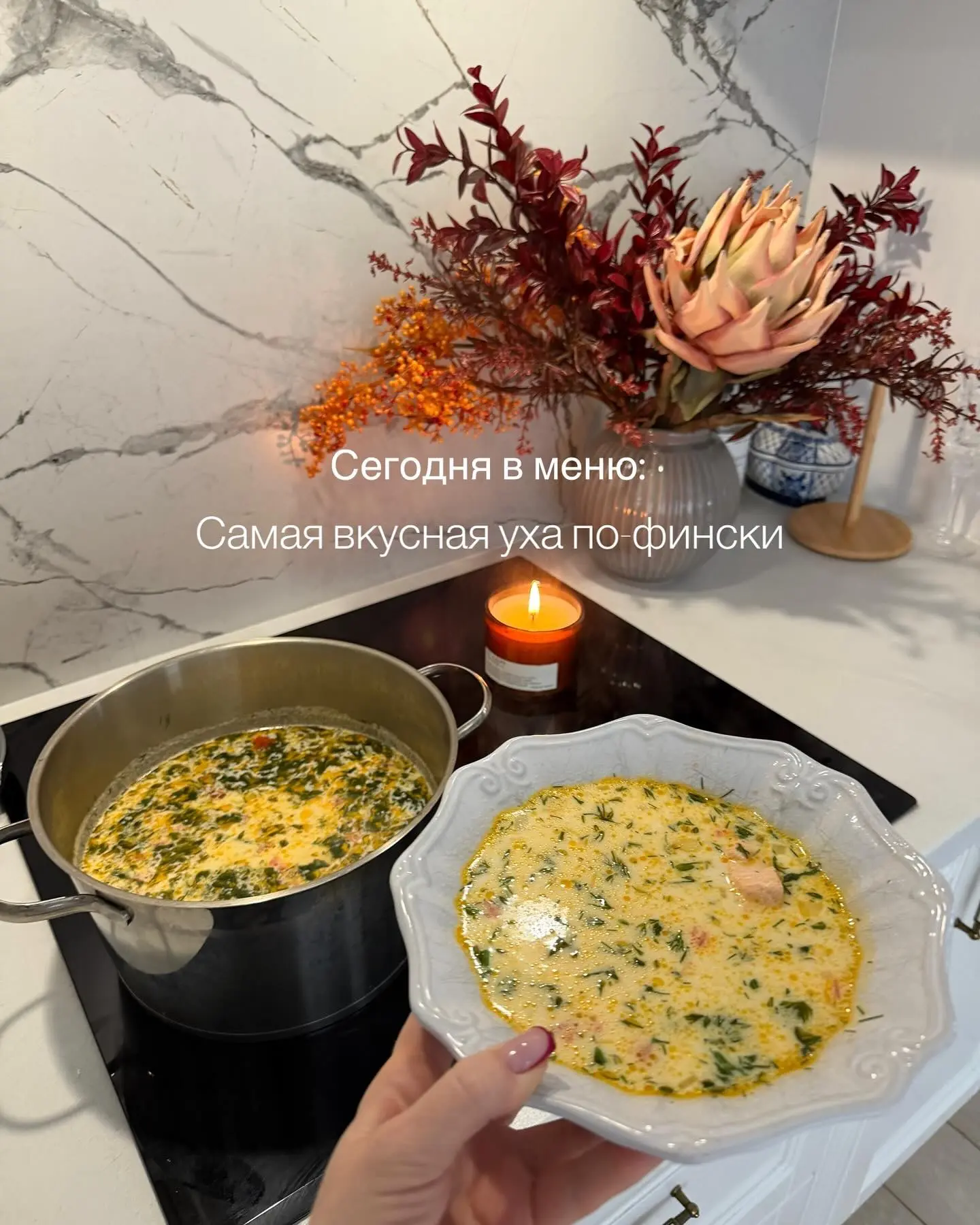 Самая вкусная уха по-фински 🐟