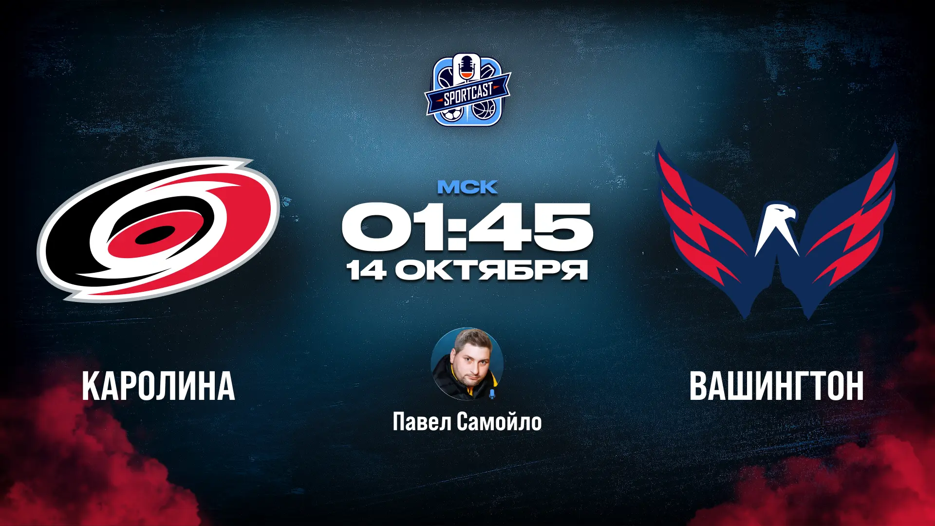 🏒 Каролина Харрикейнз - Вашингтон Кэпиталз 🏒 (01:45 Мск)