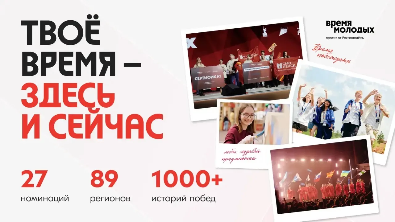 ❤️Пришла пора заявить о себе: Росмолодежь открывает приём заявок на премию «Время молодых»