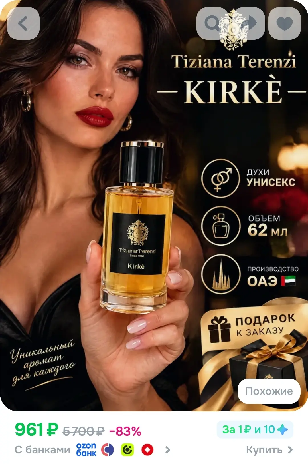Tiziana Terenzi Духи Kirke 62 мл