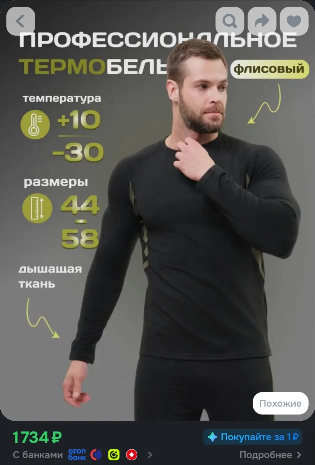 Комплект термобелья FISHING REPUBLIC Термобелье