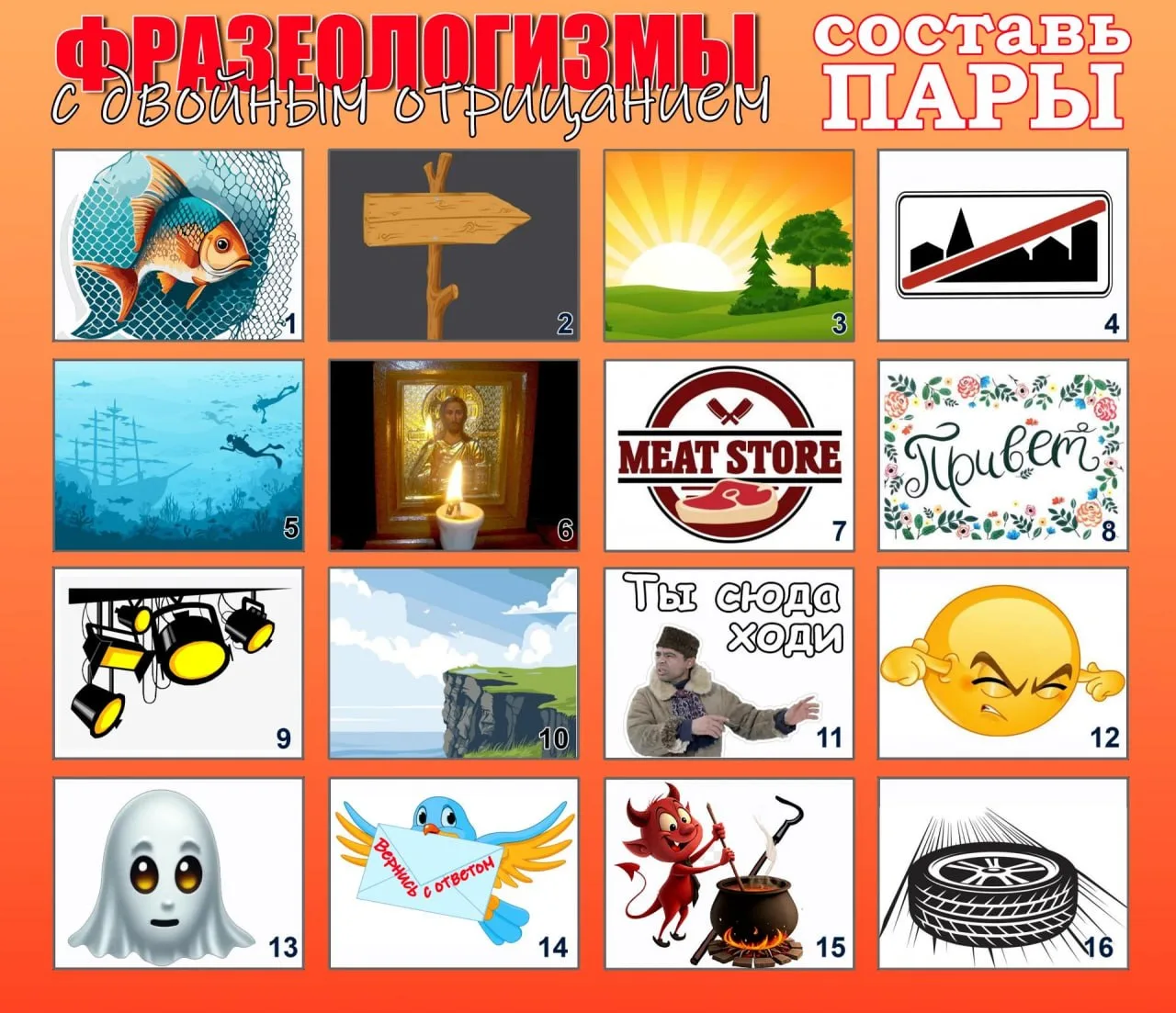 Фразеологизмы с двойным отрицанием от Татьяны Путиловой!