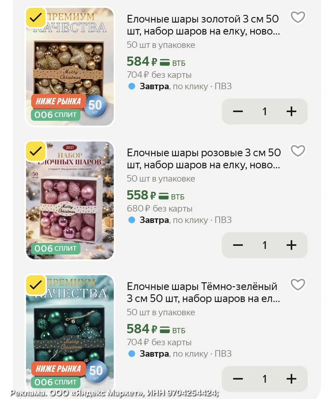 Красивые наборы 😍🔥 по 11₽/шт