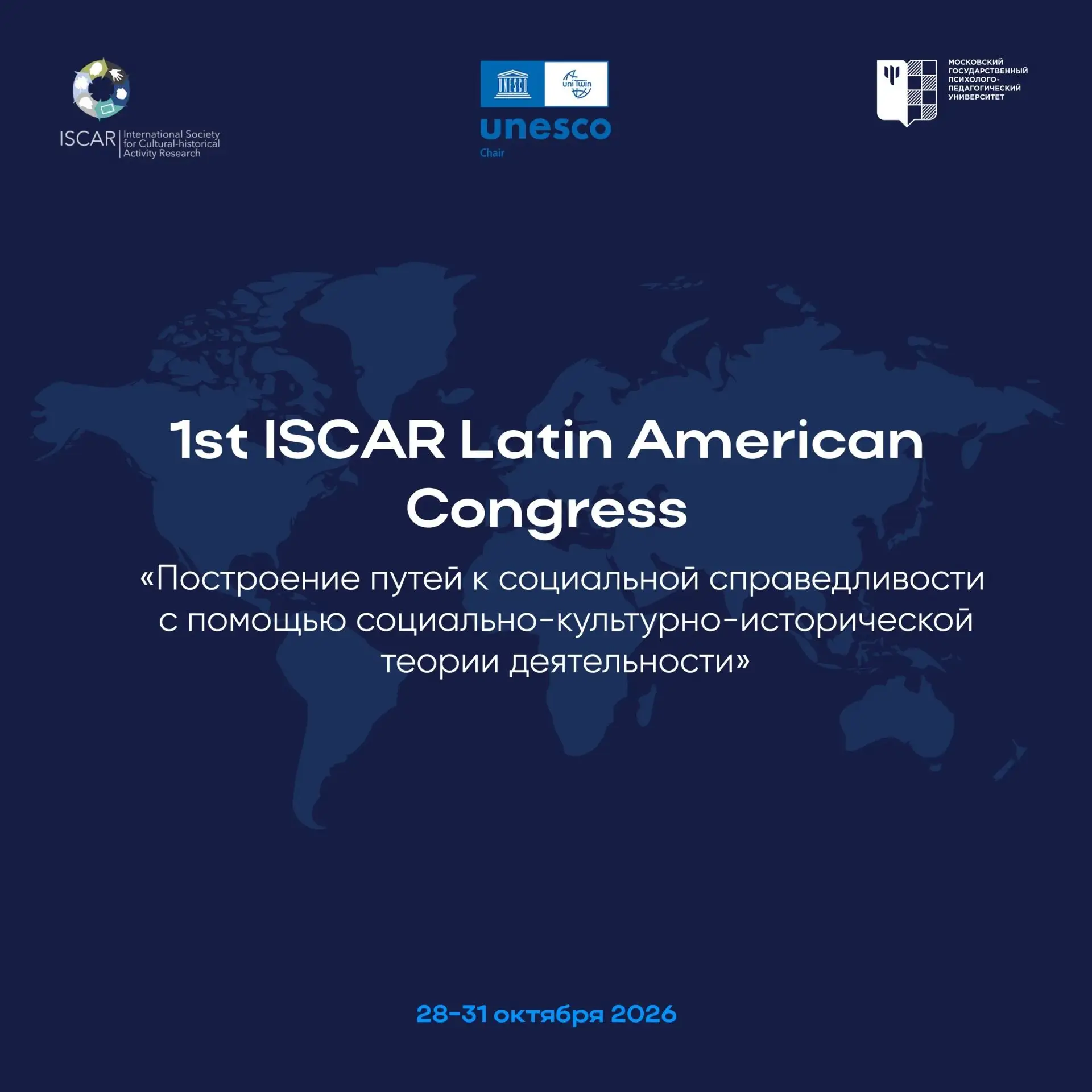 ⚡️Исторический момент: 1st ISCAR Latin American Congress