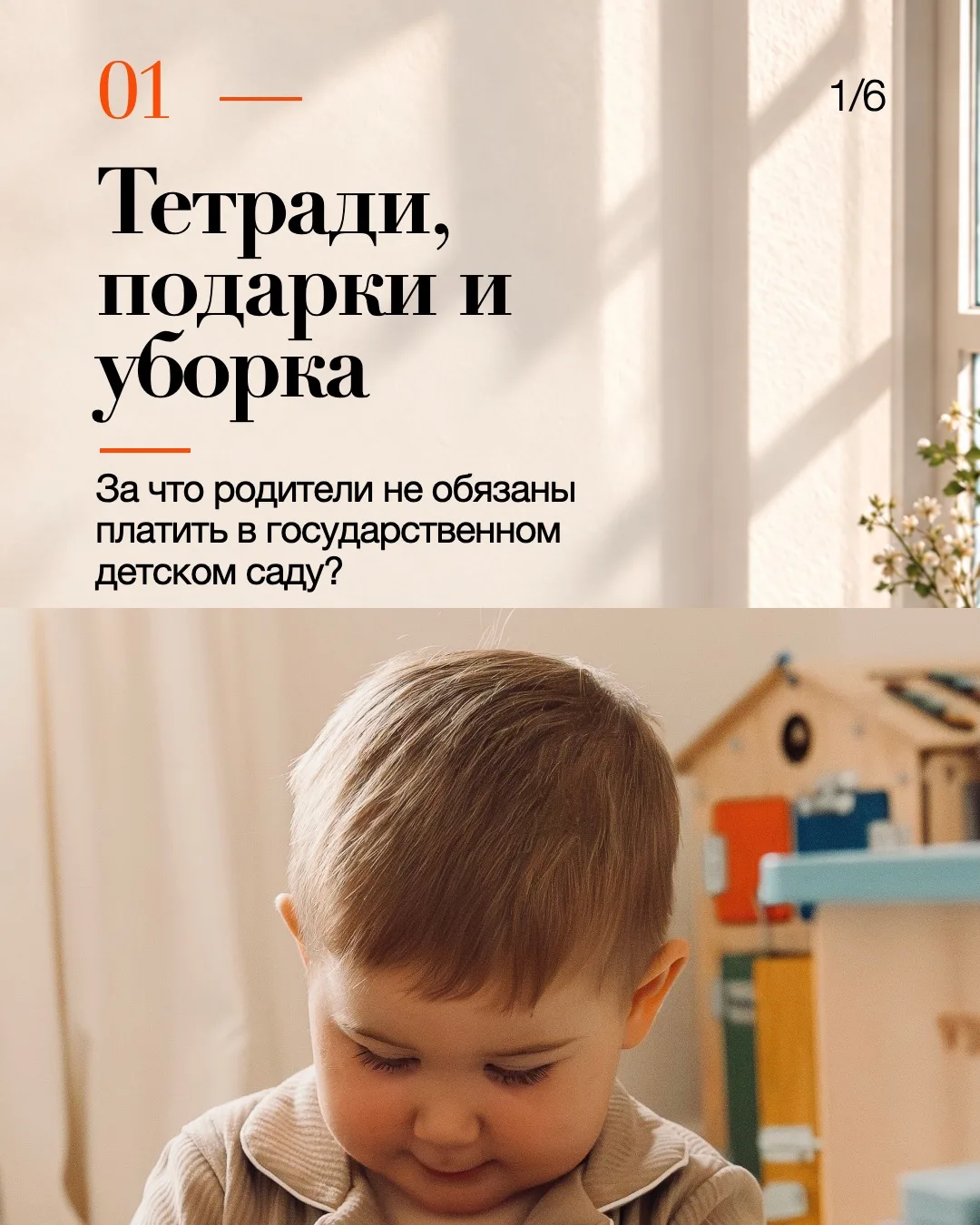 Уважаемые родители, пора скинуться на шторы!