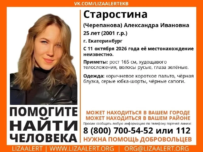 ❗️Екатеринбурженку ищут в Берёзовском