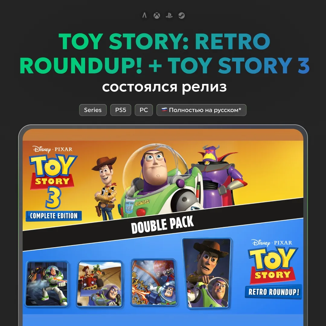 🧩 Состоялся релиз переиздания Toy Story 3 и сборника Toy Story: Retro Roundup.