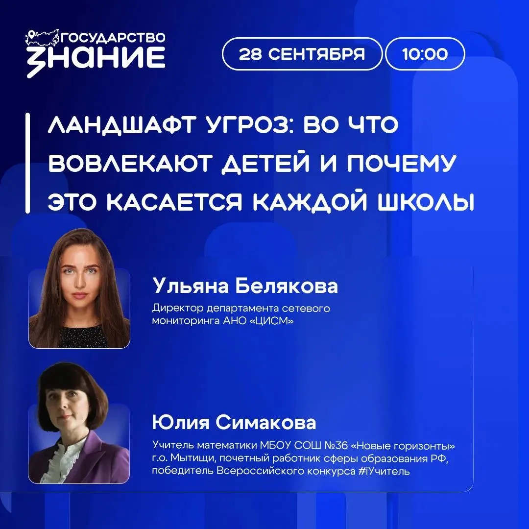 Ребенок в зоне риска: что важно знать каждой школе