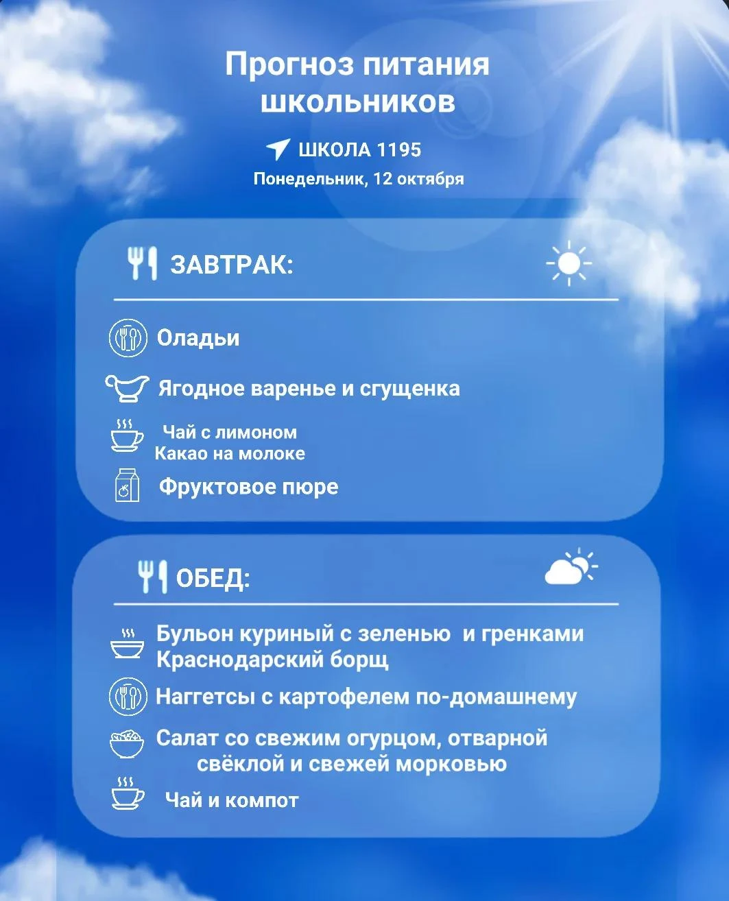 ⛅️ За окном отличная погода, а у нас по-настоящему вкусный прогноз на понедельник.