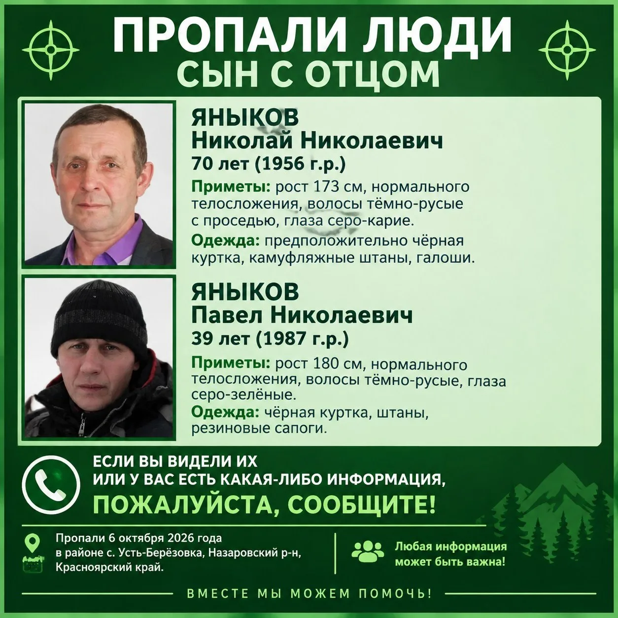⚡️️Ачинские спасатели ищут рыбаков — отца и сына
