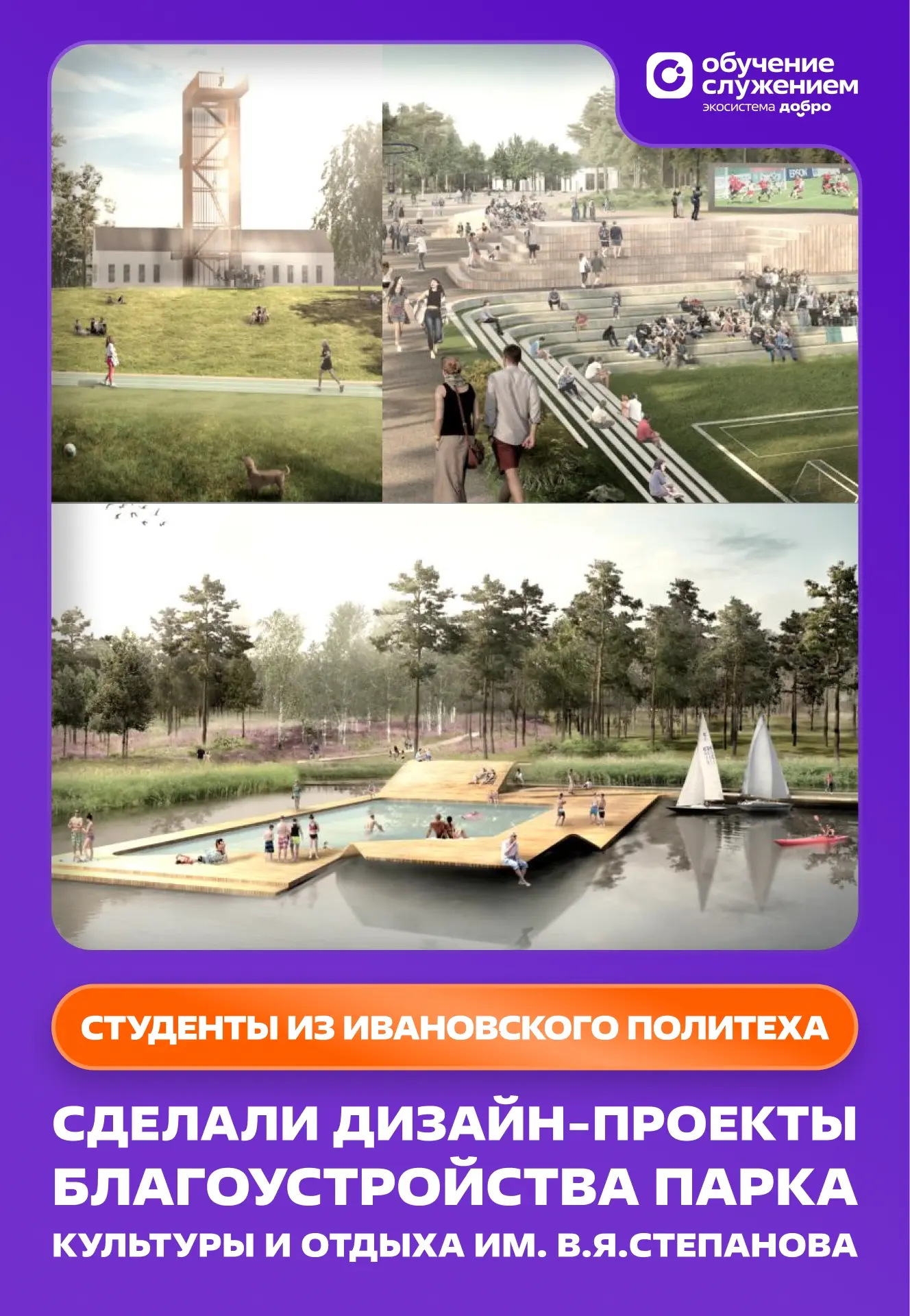 🌳Каким может стать парк в городе Иваново?
