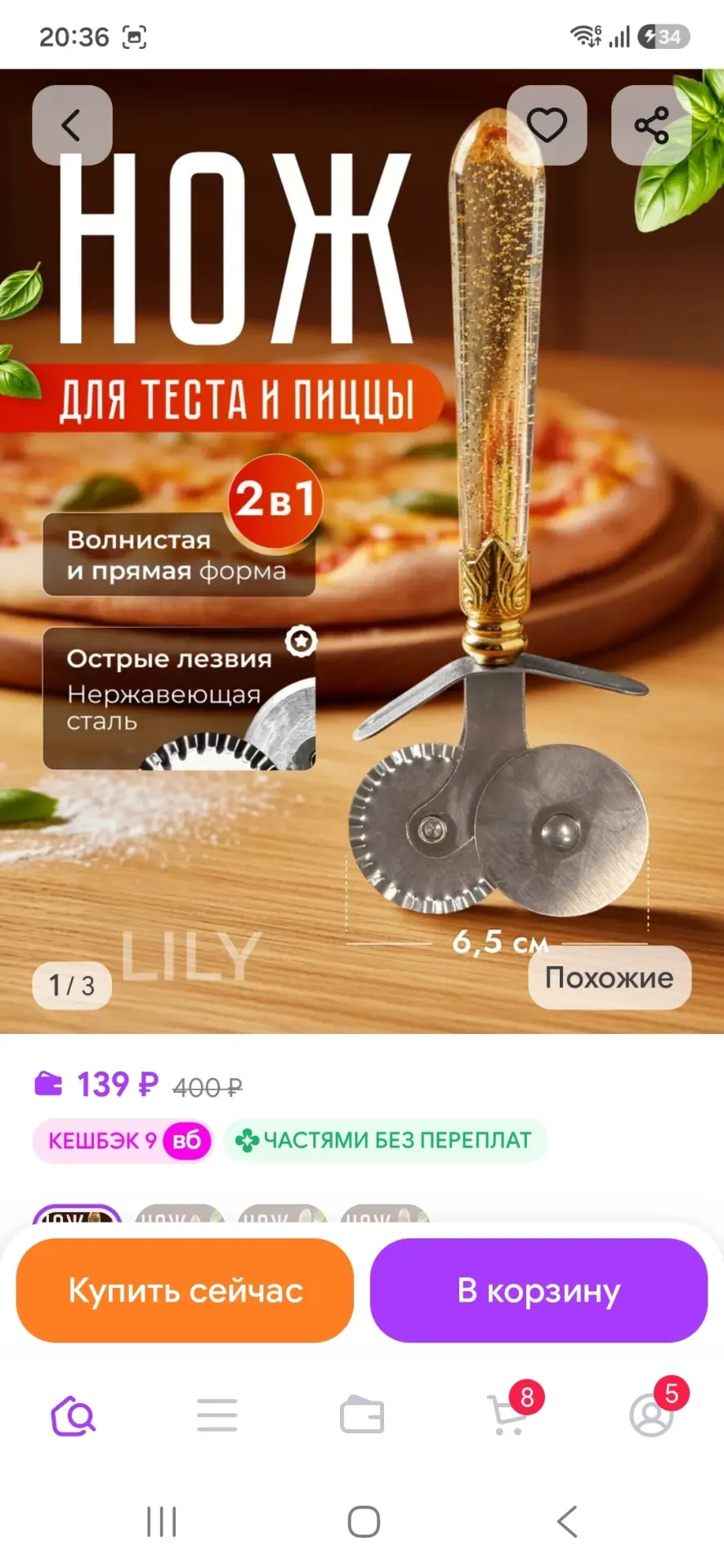 Нож для пиццы и теста