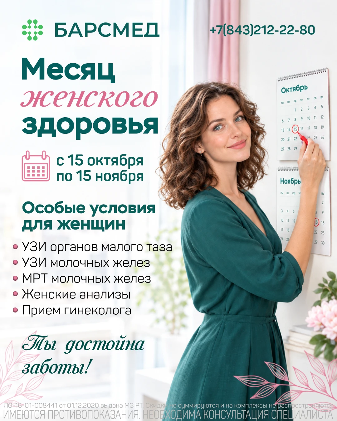 🎗 15 октября — Всемирный день борьбы с раком молочной железы