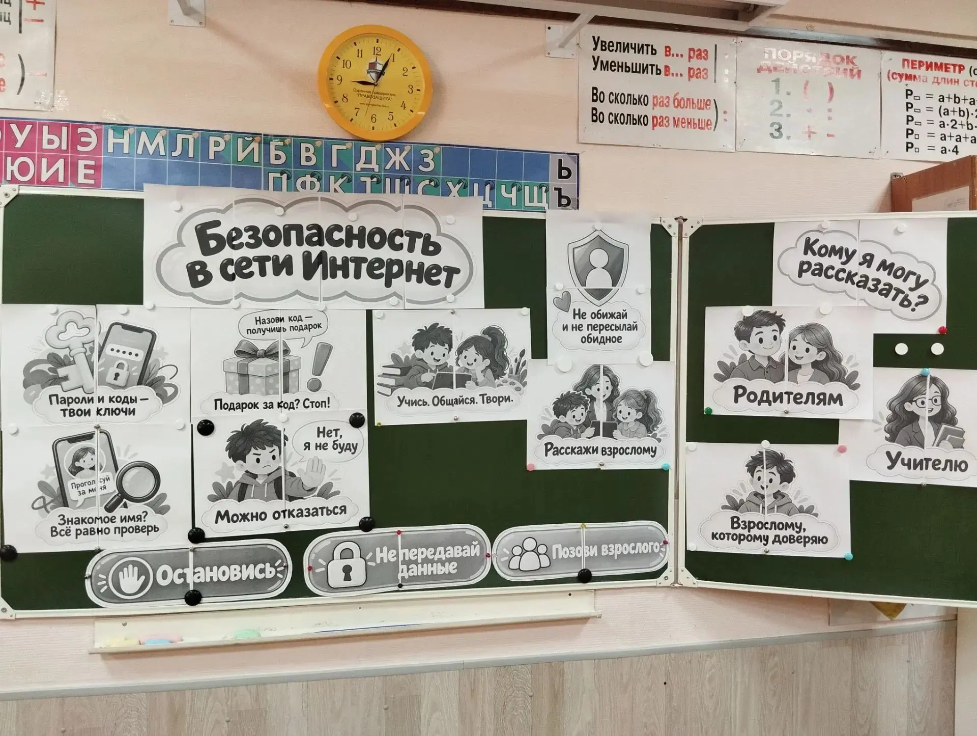 Разговоры о важном: «Безопасность в сети интернет»