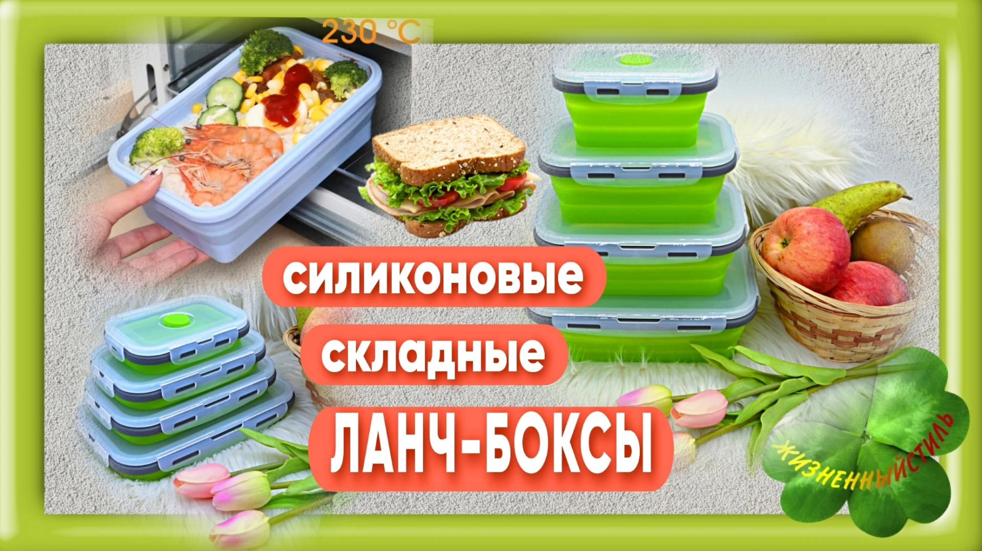 Силиконовые ЛАНЧ-БОКСЫ складные, контейнер