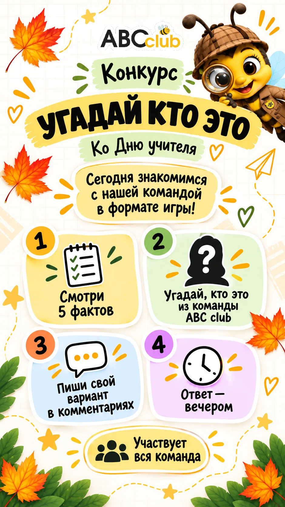 Завтра День учителя! 💛