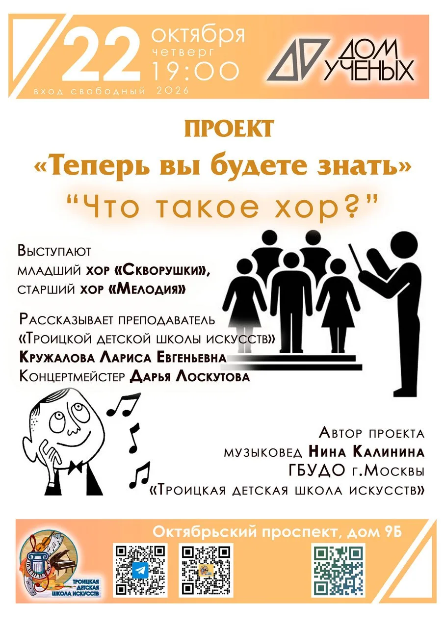 И ещё один концерт познавательного проекта «Теперь вы будете знать» - «Что такое хор?»....