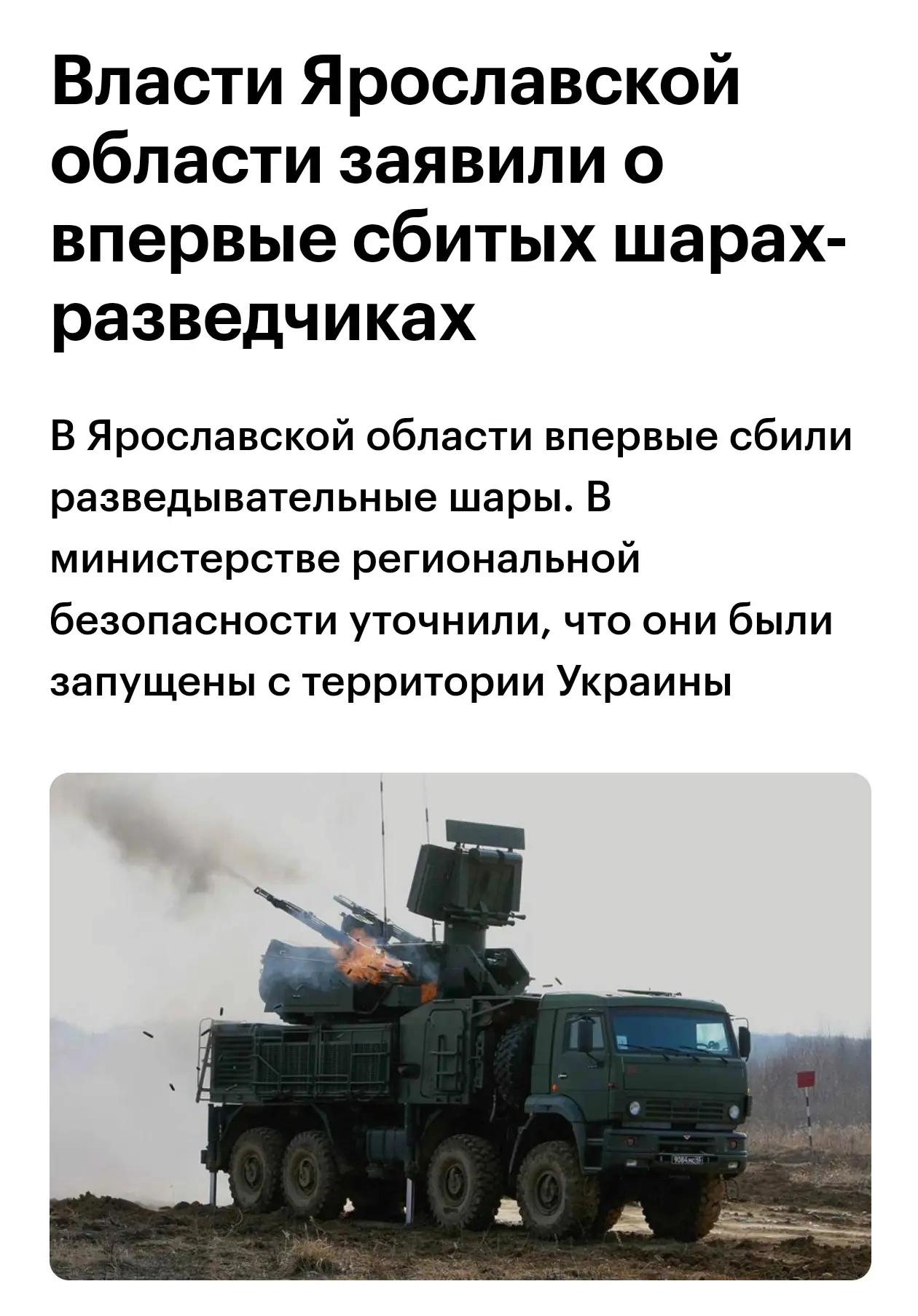 В Ярославской области российские военные впервые сбили малоразмерные разведывательные в...
