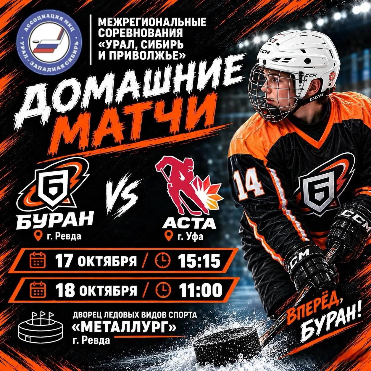 Два матча «Бурана» и «Асты» пройдут в октябре