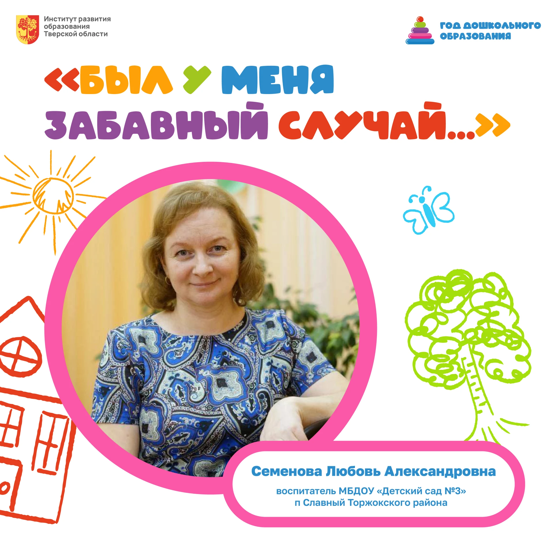 😊 Продолжаем делиться весёлыми историями из будней педагогов Верхневолжья!
