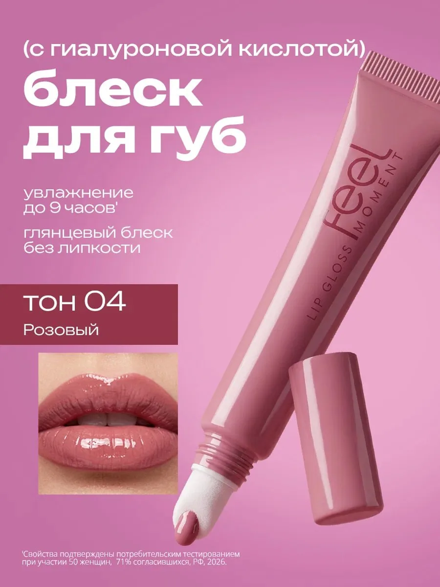 🔗 Внимание. Блески для губ FEEL MOMENT с доп.промо на скидку в 20% FEELMOMENT20. Выход...