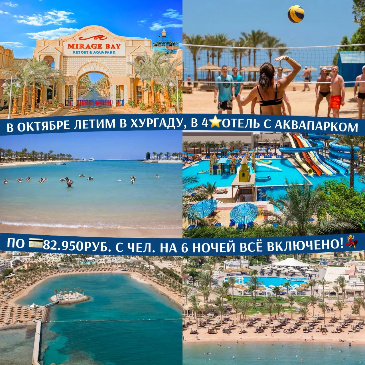🌴🐠В ОКТЯБРЕ ЛЕТИМ В ХУРГАДУ, В 4⭐️ОТЕЛЬ НА 1-ОЙ ЛИНИИ С АКВАПАРКОМ ПО 💳82.950РУБ. С ...