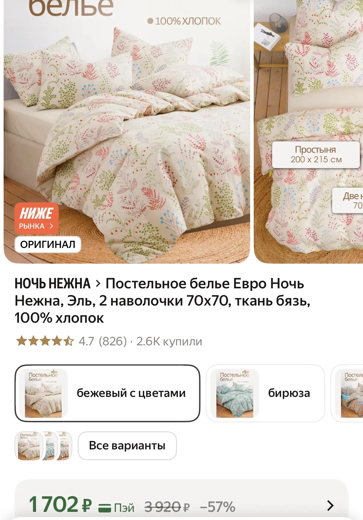 Хлопок 100% , евро!!!!