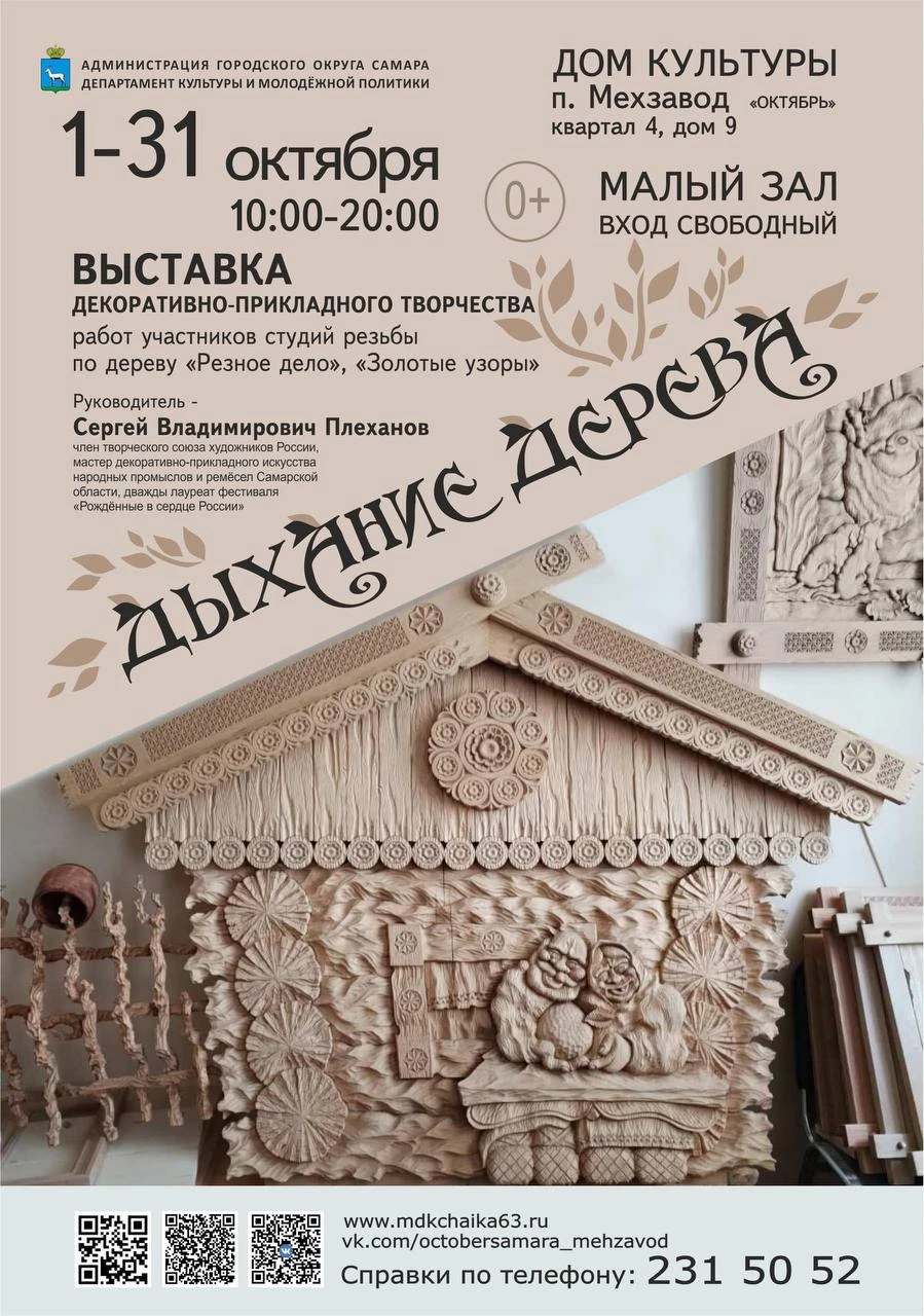 В ДК п. Мехзавод в малом зале проходит выставка «Дыхание дерева» студий резьбы по дерев...