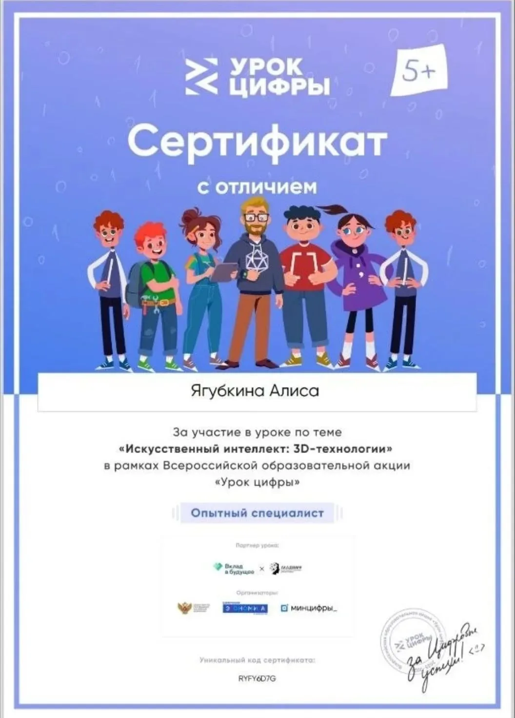 Акимовой А. А. , учителем математики и информатики проведен урок цифры по теме"Искусств...