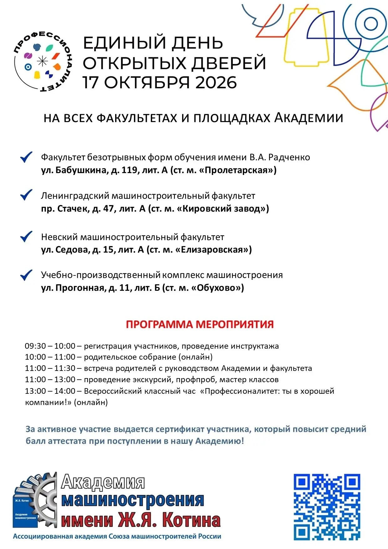 ПРОФОРИЕНТАЦИЯ