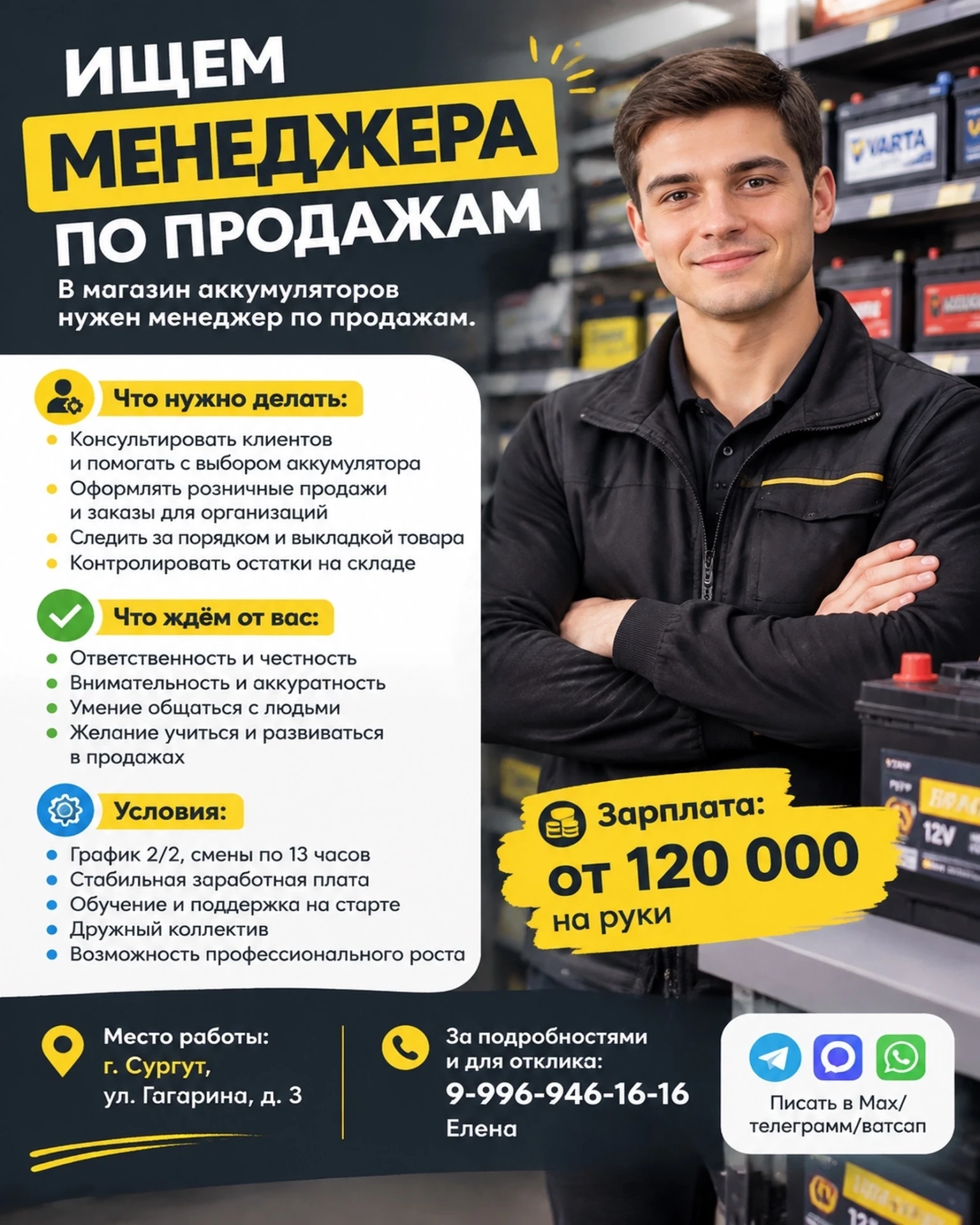 🔋 ИЩЕМ МЕНЕДЖЕРА ПО ПРОДАЖАМ