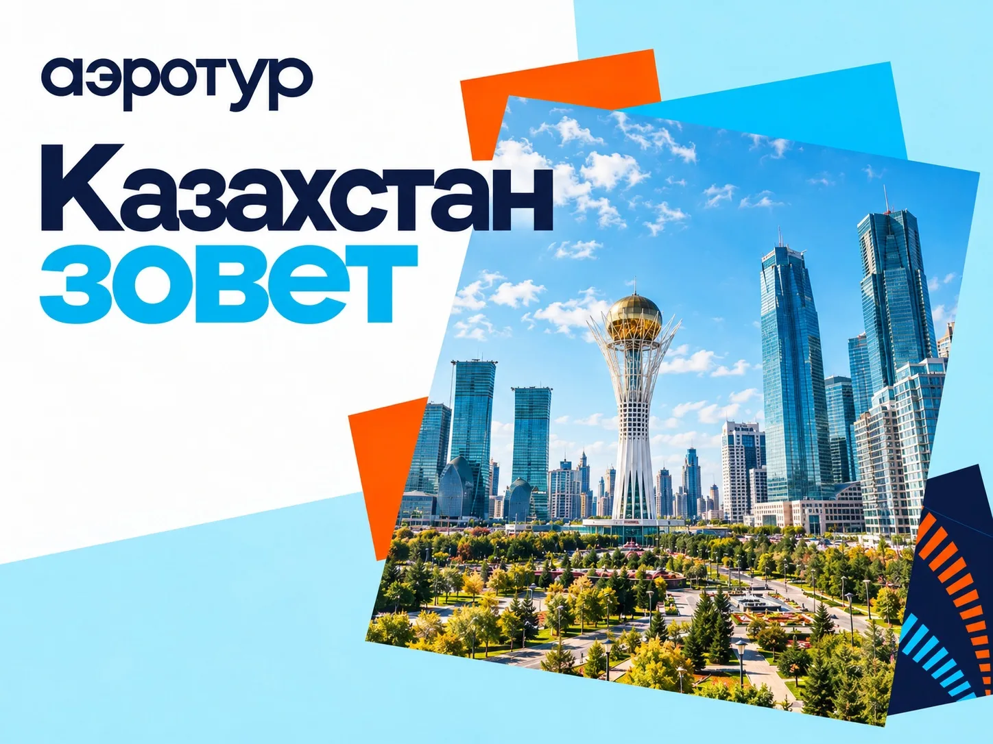 🇰🇿 Казахстан зовёт. А цены не кусаются!