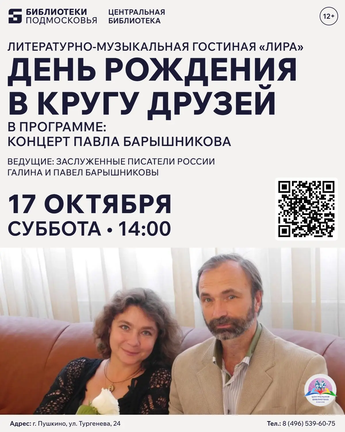 PRO / АНОНС