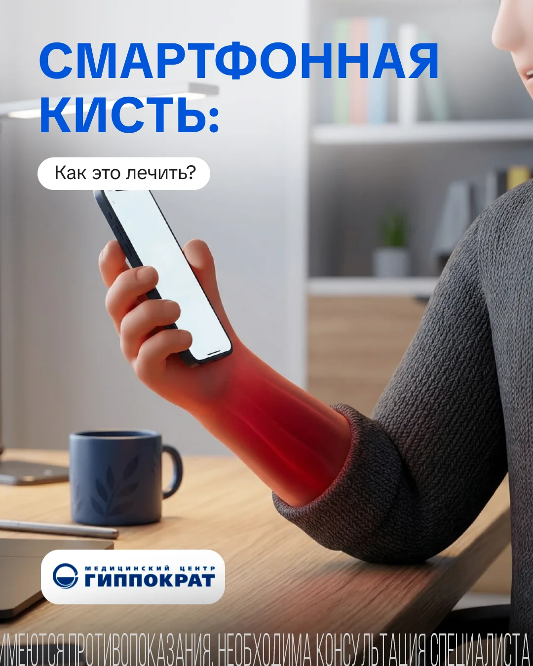 Для точного диагноза и решения проблемы обратитесь к терапевту или неврологу в МЦ «Гипп...